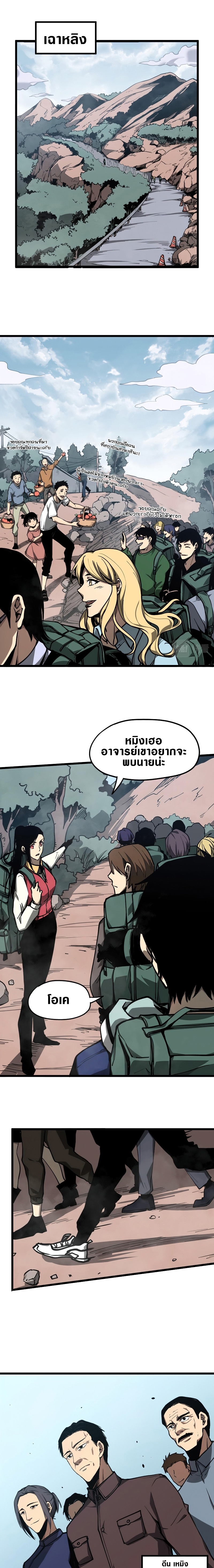 Super Evolution ตอนที่ 39 หน้า 2