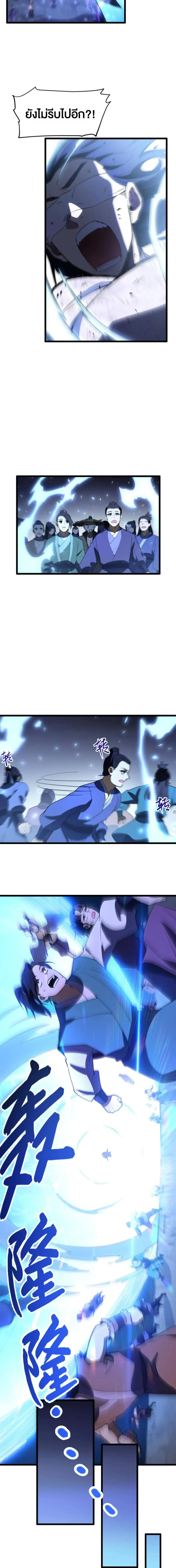 กำเนิดร่างเทวะบรรพกาล ตอนที่ 117 หน้า 17