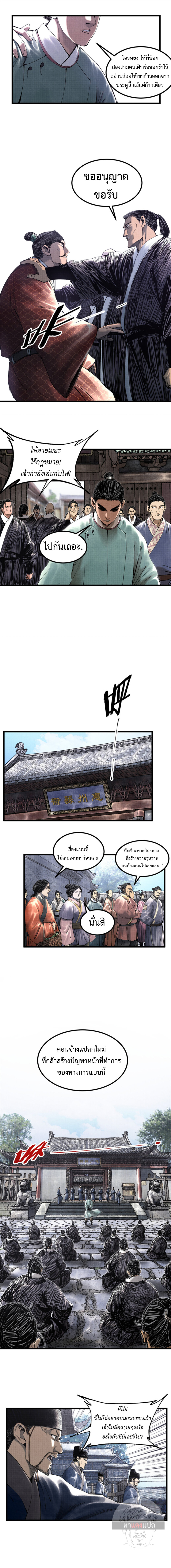 Lu Bu’s life story ตอนที่ 49 หน้า 6