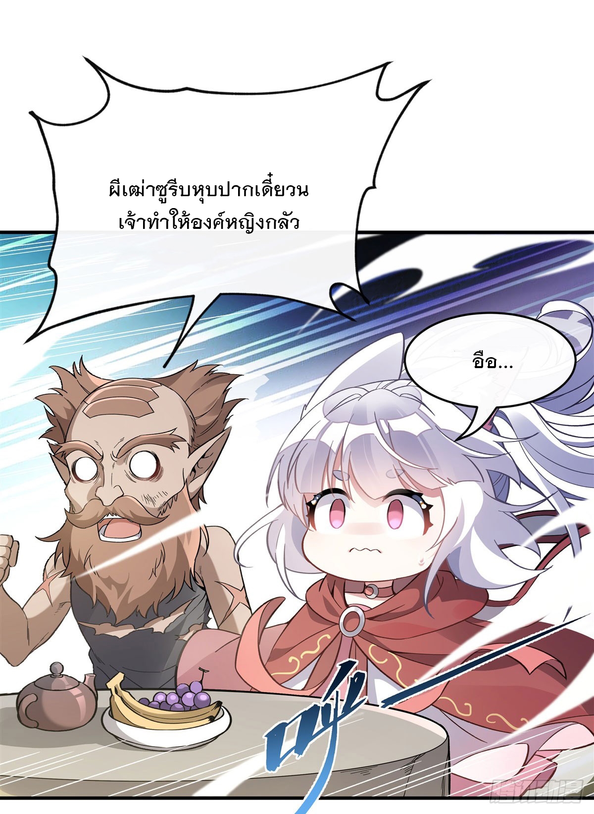 ศิษย์ของข้าล้วนมีอนาคตที่ยิ่งใหญ่ (ชนจีน) ตอนที่ 195 หน้า 50
