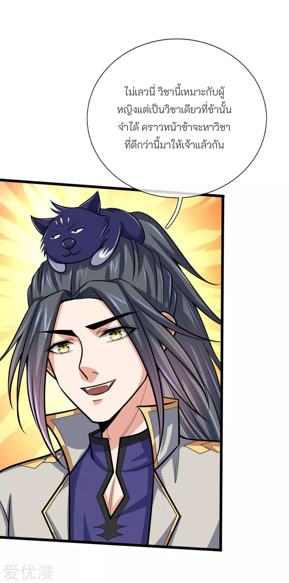 ตำนานราชันย์เทพสวรรค์ ตอนที่ 7 หน้า 12