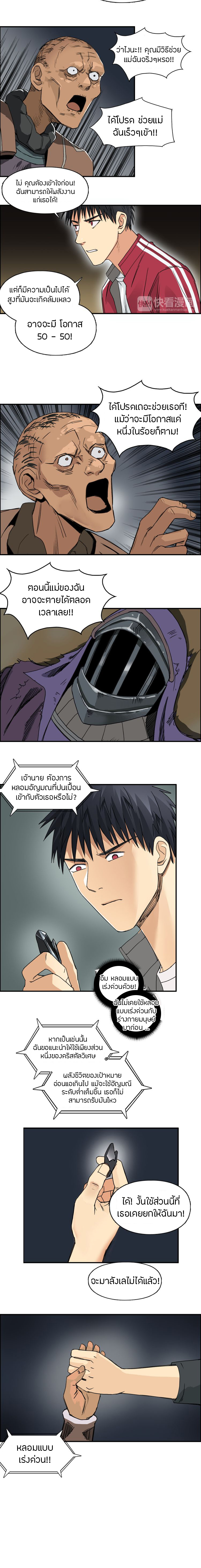 Super Cube ตอนที่ 99 หน้า 4