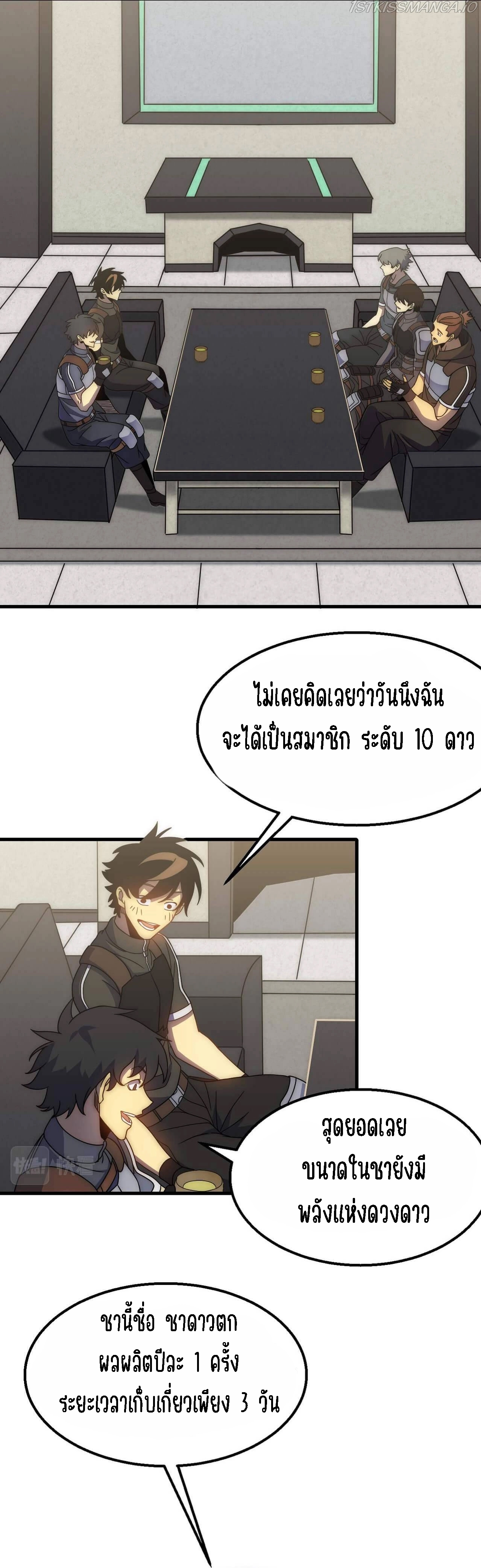Apocalyptic Thief ตอนที่ 67 หน้า 2