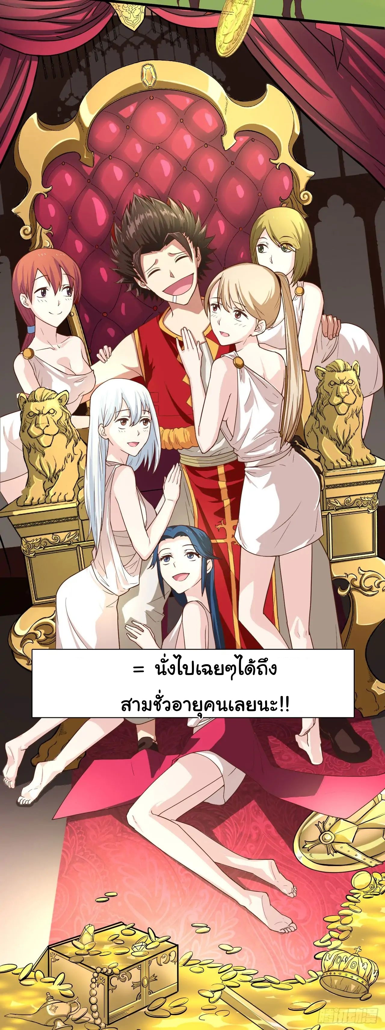 Starting From Today i work as City Lord ตอนที่ 1 หน้า 35