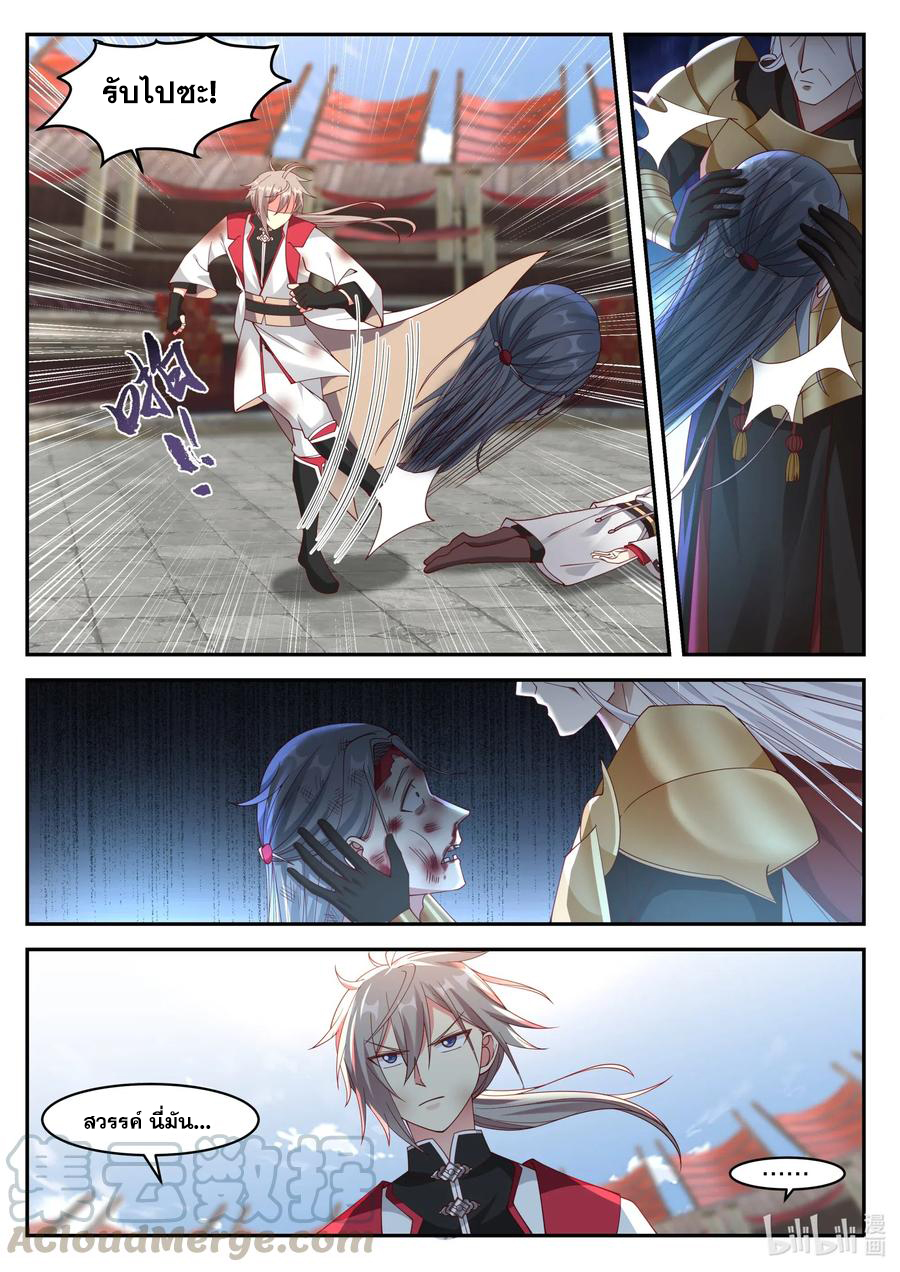 เทพสายฟ้า ราชาสงคราม ตอนที่ 217 หน้า 7