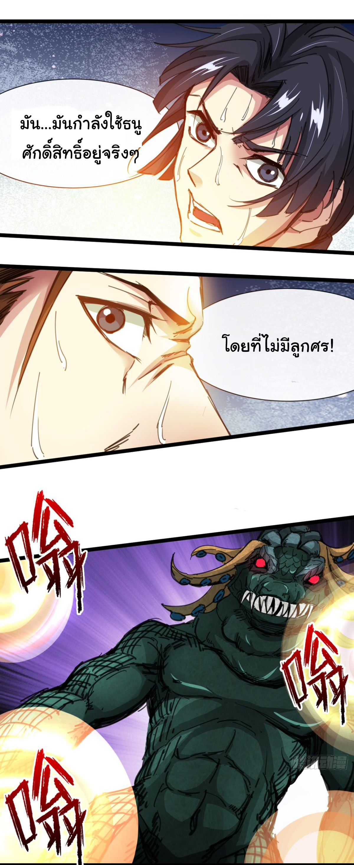 Junior Brother Demon Sovereign is too devoted ตอนที่ 12 หน้า 36
