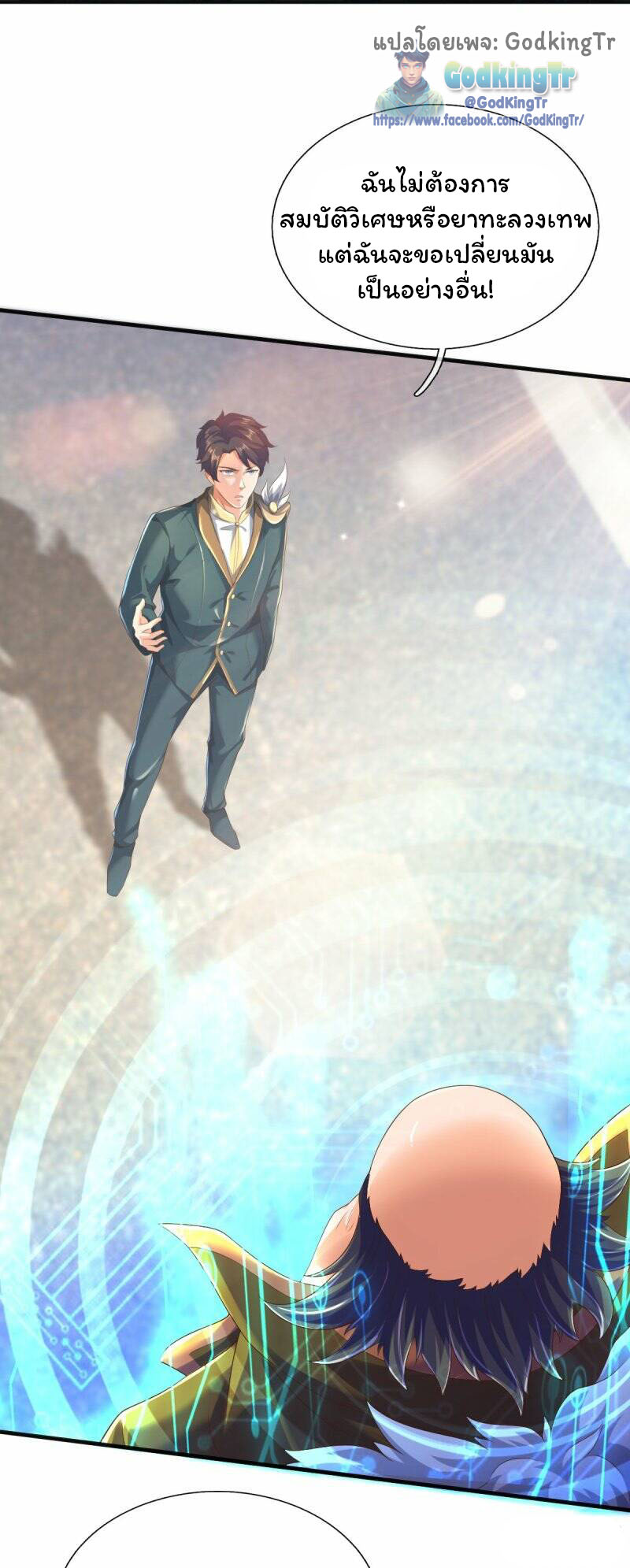 ราชาเทพนิรันดร์ (Eternal god king) ตอนที่ 261 หน้า 3