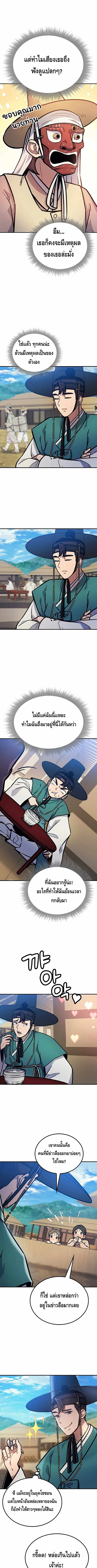 Doctor's Time Travel To Joseon ตอนที่ 2 หน้า 7