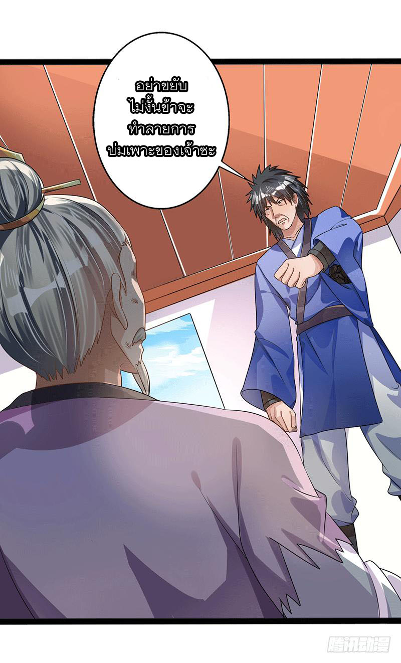 Peerless Scripture of Chaos ตอนที่ 34 หน้า 32