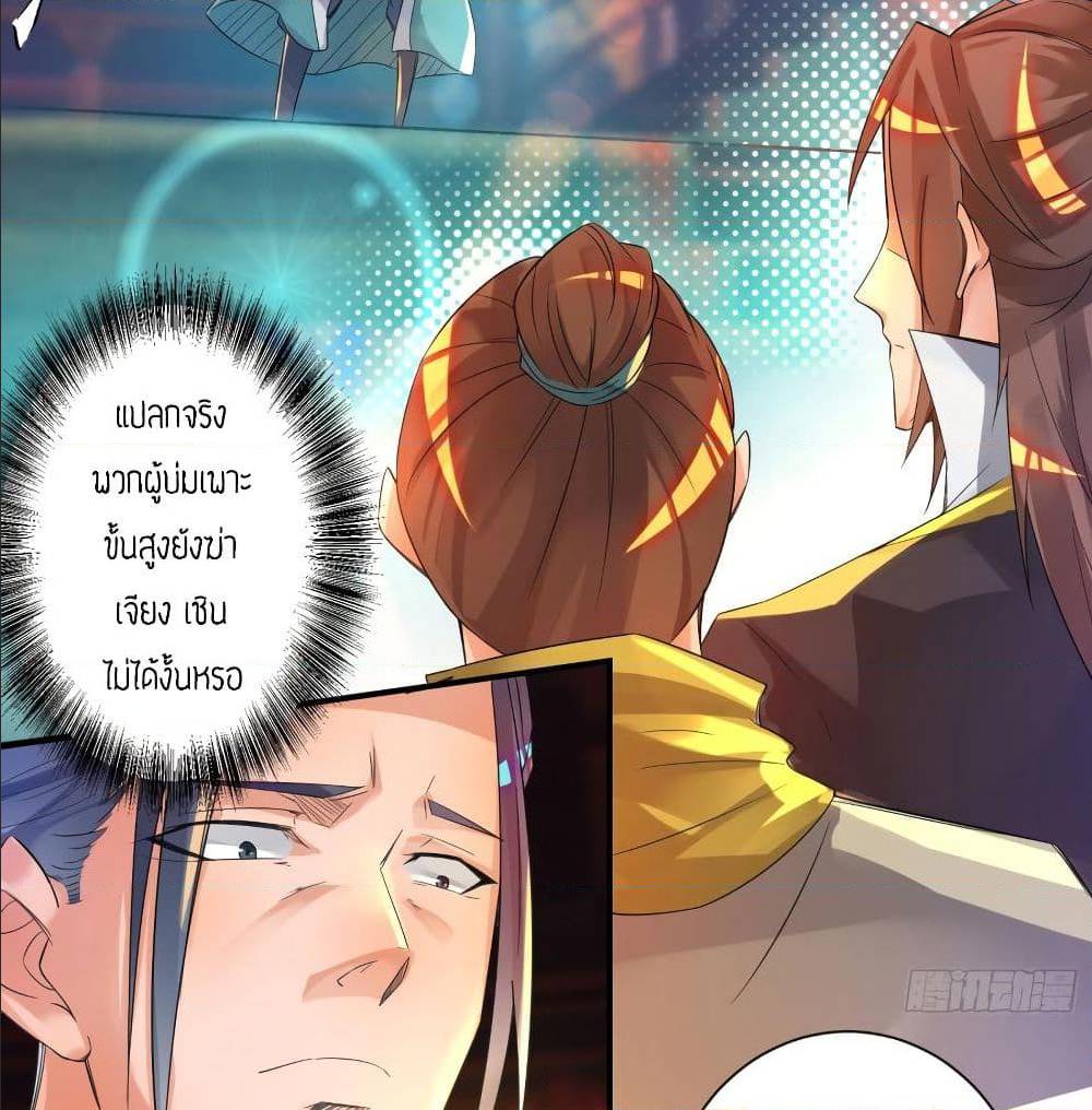 Reversal of God King ตอนที่ 19 หน้า 21