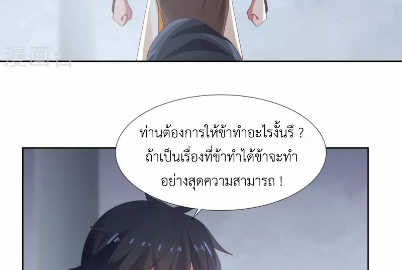 Chaos Alchemist (วิบัติการณ์เทพเซียนโอสถ) ตอนที่ 146 หน้า 31
