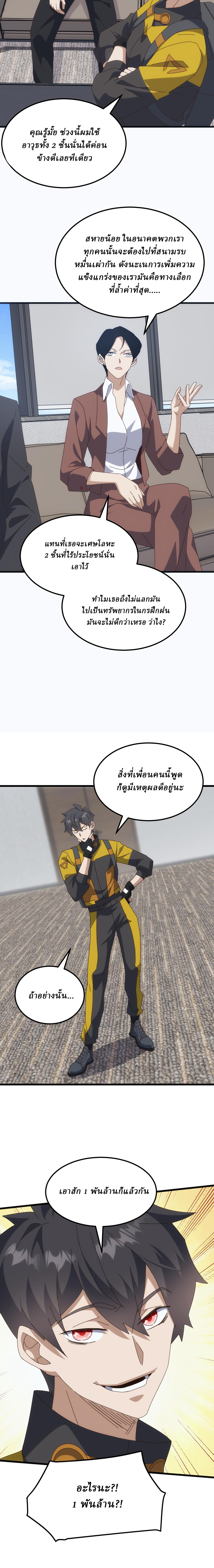 Domestication of Divine Beasts at the Beginning ตอนที่ 23 หน้า 12