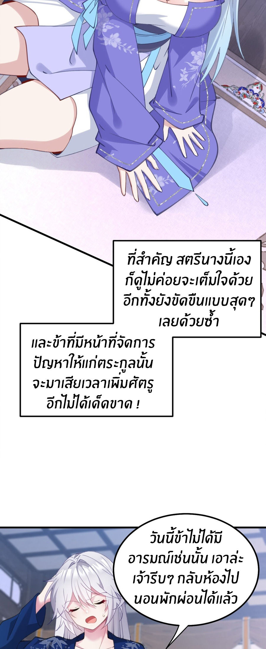 Crash into the body of the emperor's daughter ตอนที่ 2 หน้า 39