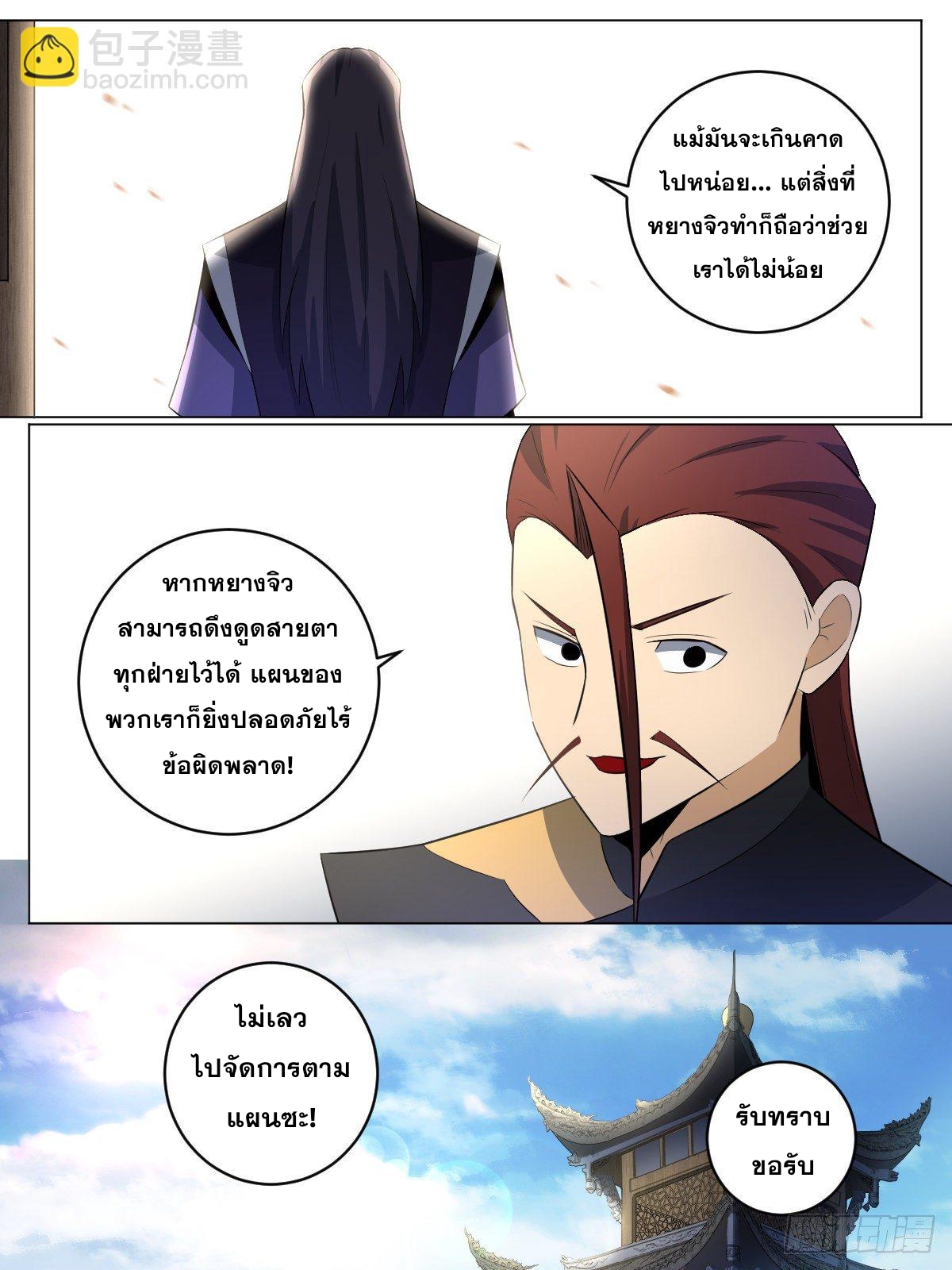 ผมเป็นเจ้าพ่อในต่างโลก ตอนที่ 95 หน้า 8