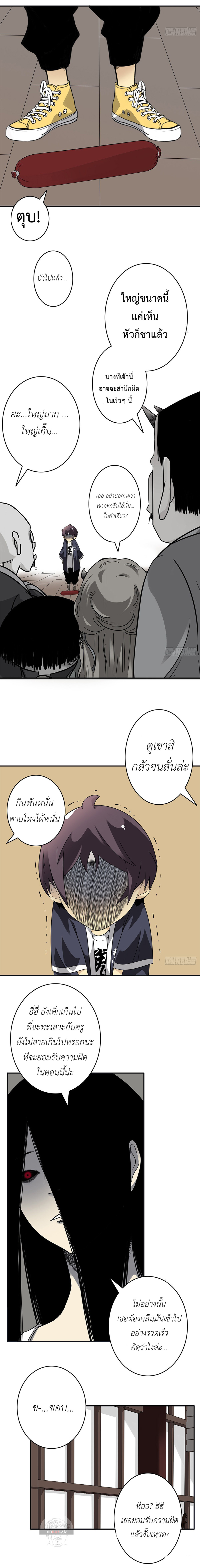 Ranked in Yin Class ชั้นเรียนนรก ตอนที่ 10 หน้า 13