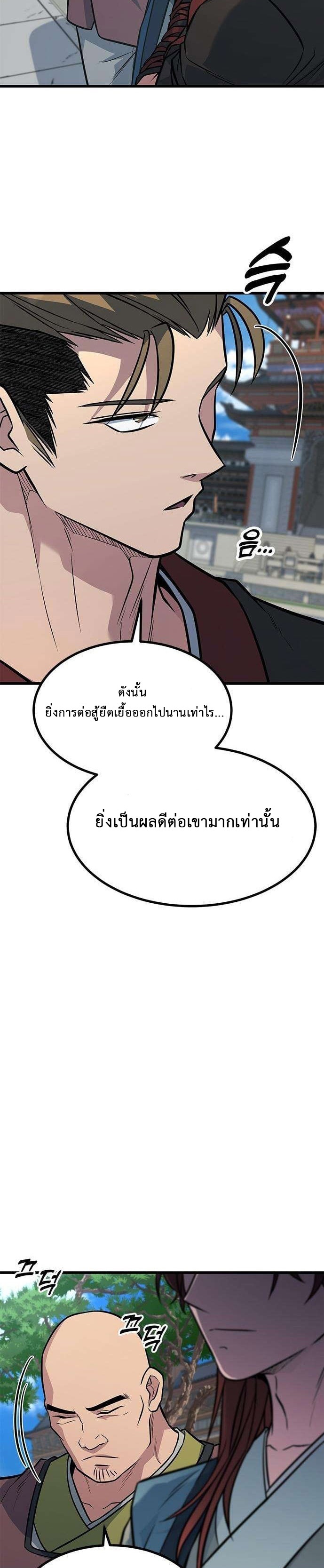 ที่แท้คือยอดฝีมือหรือมือใหม่? ตอนที่ 3 หน้า 21