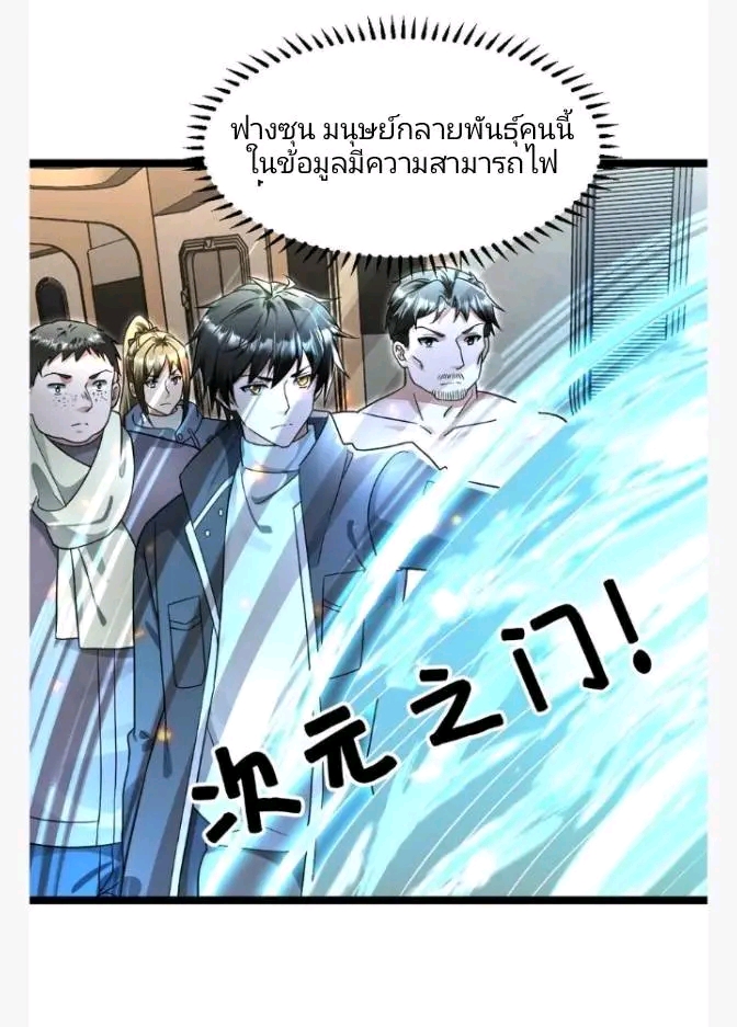 ฉันมีเซฟเฮาว์ในวันโลกาวินาศ ตอนที่ 229 หน้า 23