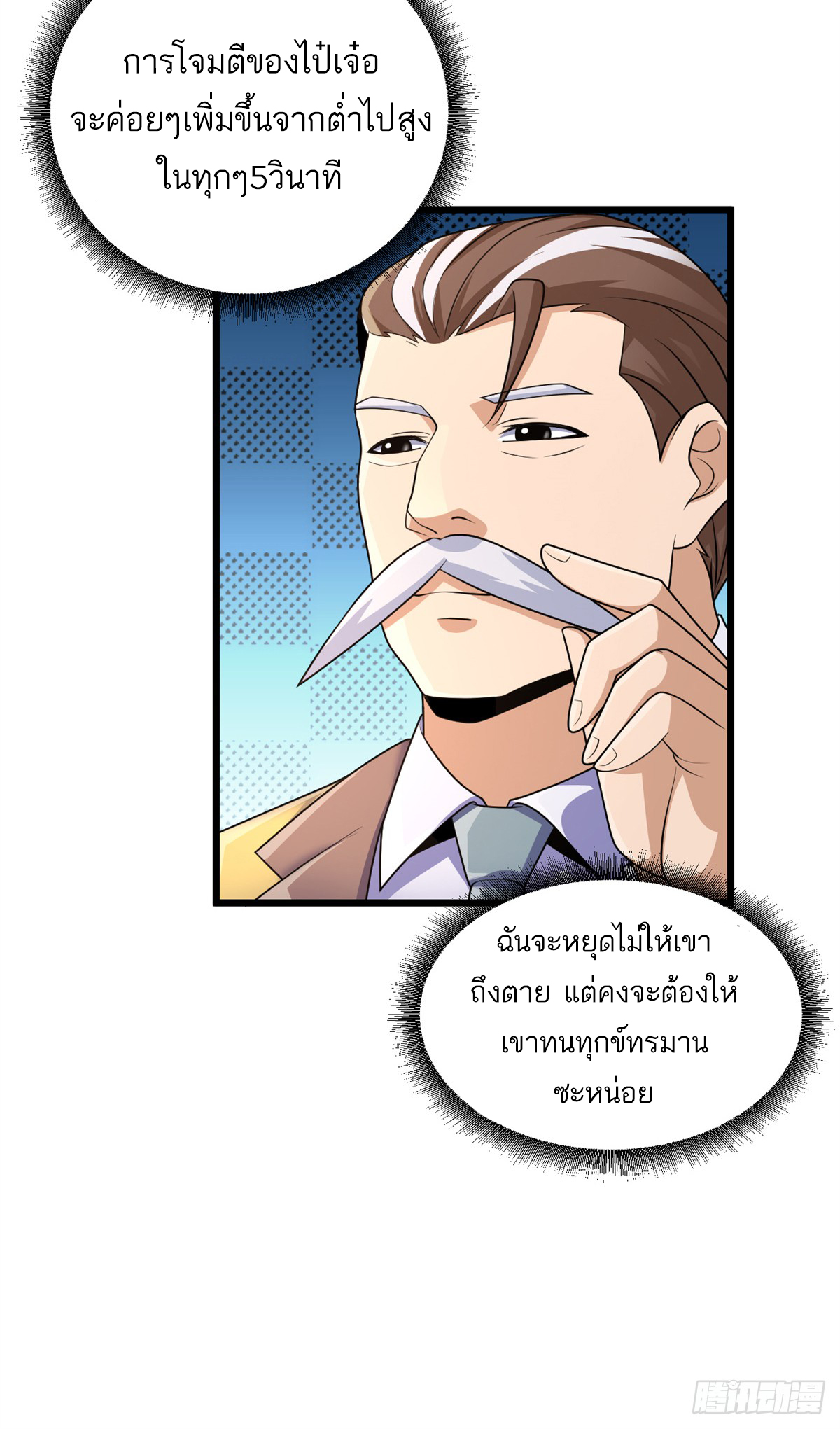 โคตรเทพร้านสัตว์อสูร ตอนที่ 32 หน้า 22