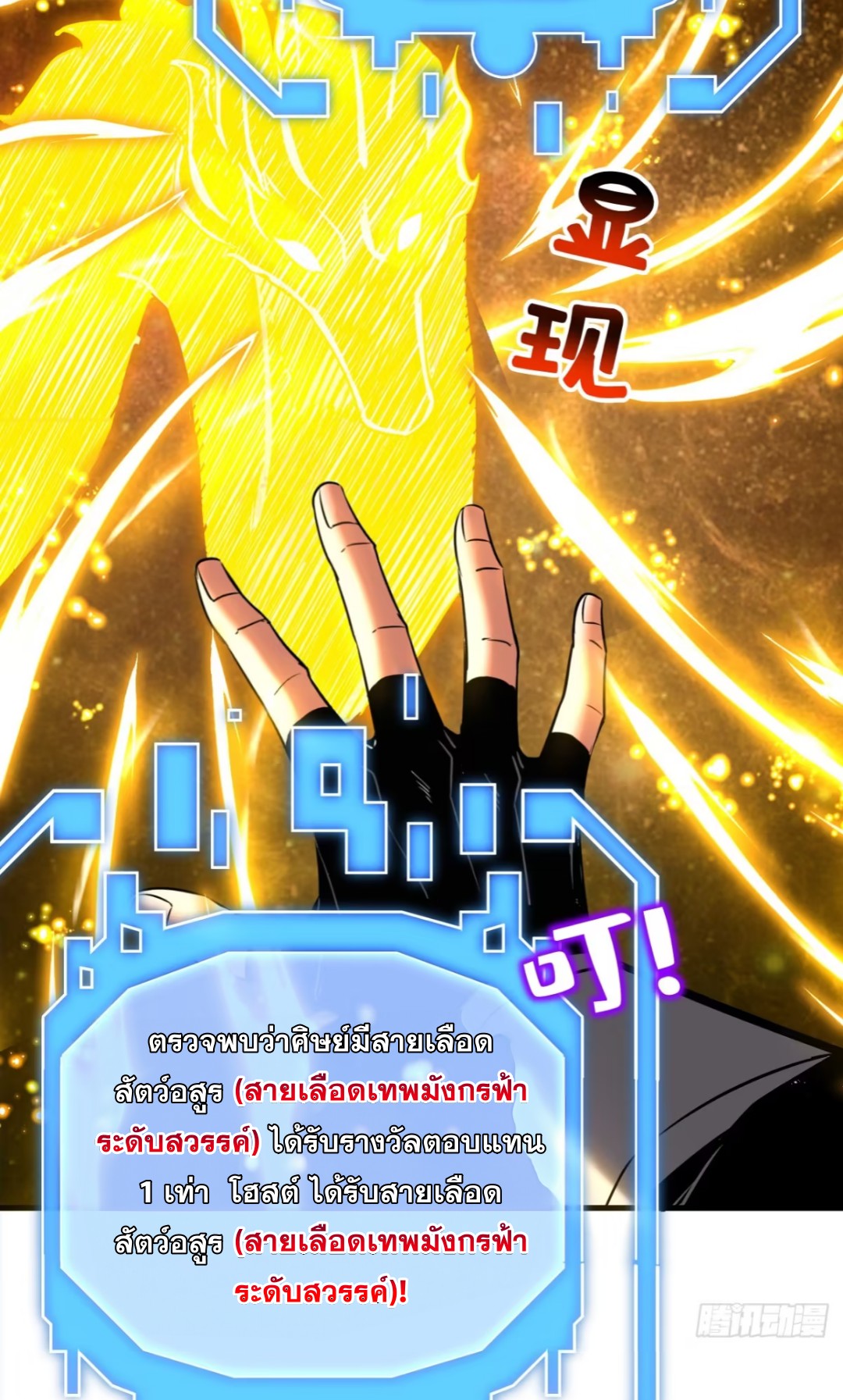 My Disciples Cultivate, While I Slack Off!  ศิษย์ของข้าฝกฝน ส่วนข้าขี้เกียจ ตอนที่ 110 หน้า 7