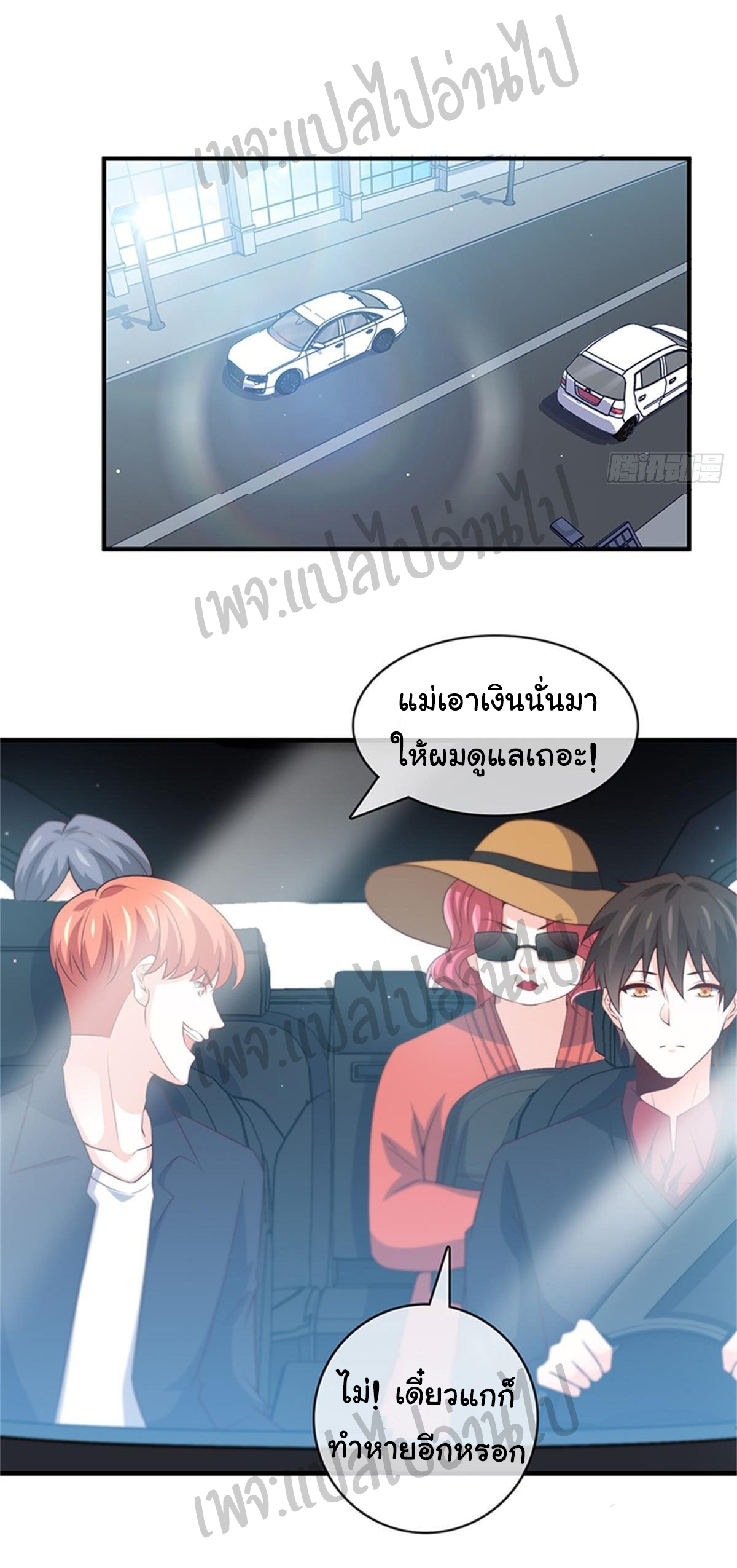 ฉันนี่แหละ "หานซานเฉียน" ตอนที่ 29 หน้า 5