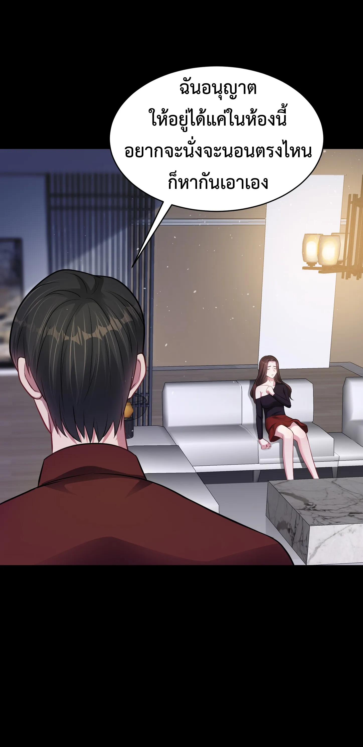 Ultimate Game (โคตรเซียนเกรียนโกงเกม) ตอนที่ 11 หน้า 44