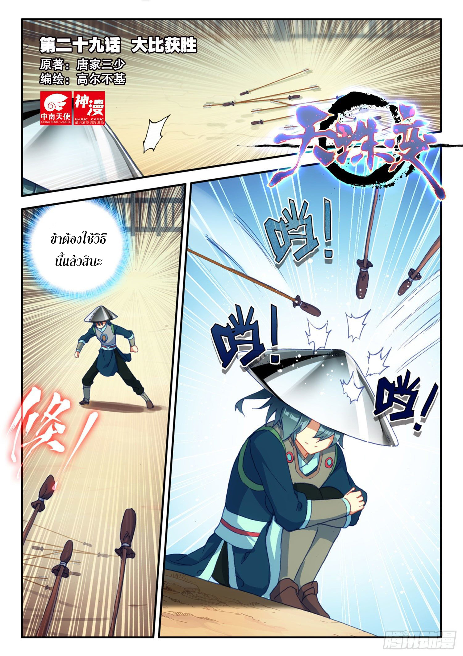 Heavenly jewel change ตอนที่ 35 หน้า 2