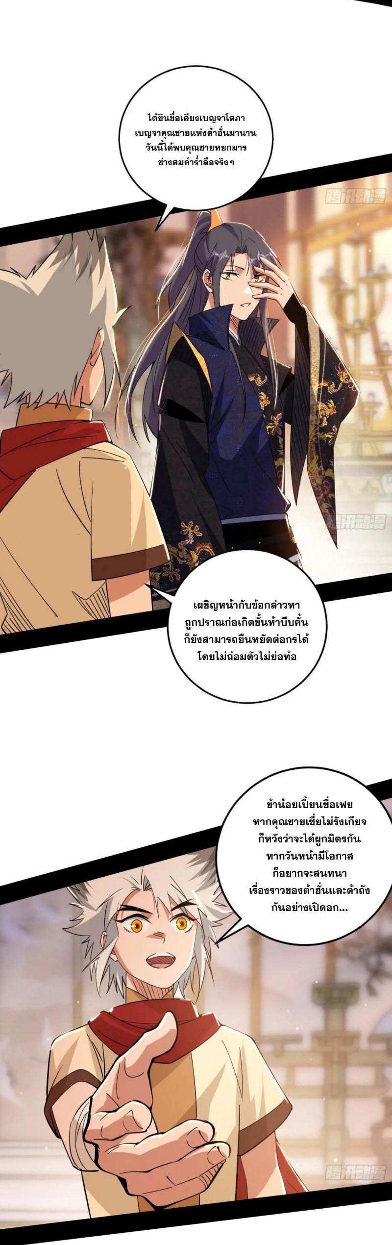 I'm an Evil God ข้าคือจักรพรรดิปีศาจ ตอนที่ 444 หน้า 31
