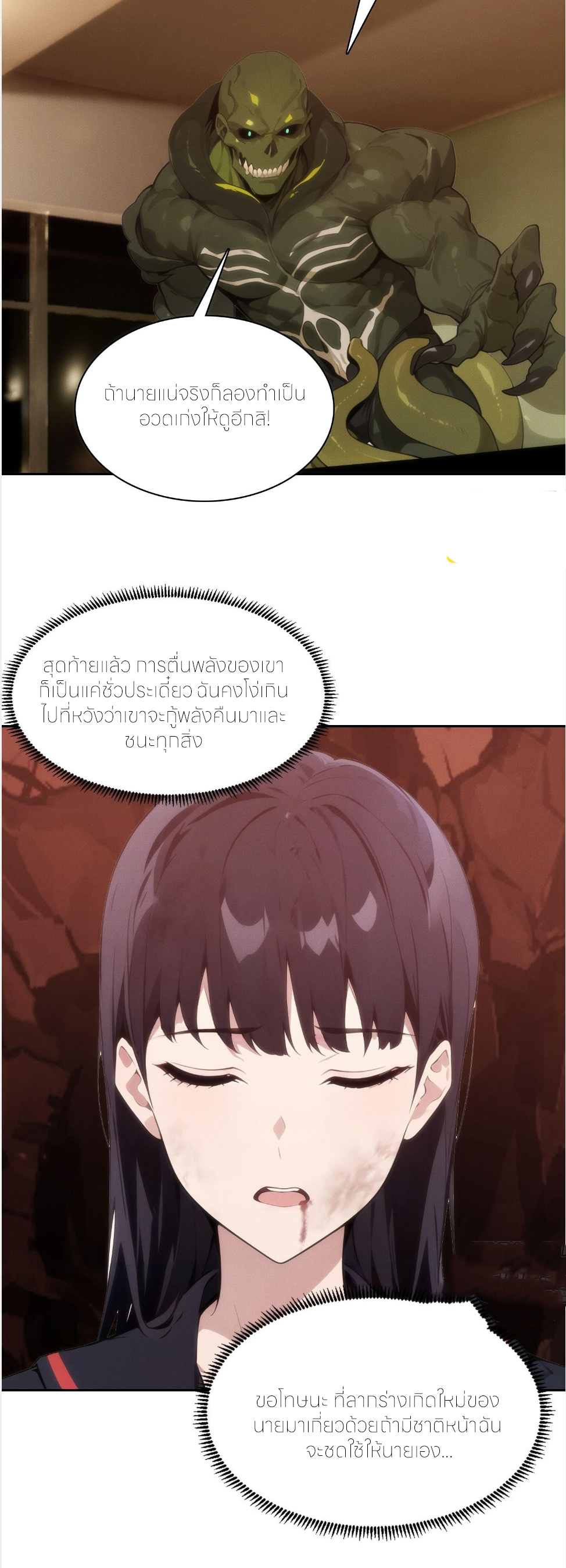 ชีวิตใหม่ในฐานะไป๋อู๋ฉาง ตอนที่ 6 หน้า 37