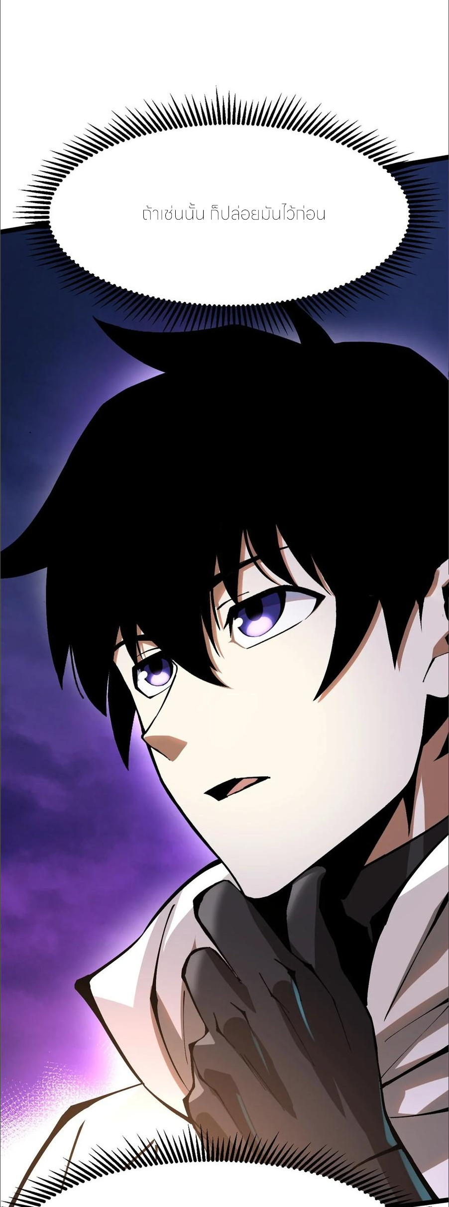 ไม่อยากเรียนทักษะ แห่งคำสาปเลย! ตอนที่ 97 หน้า 3
