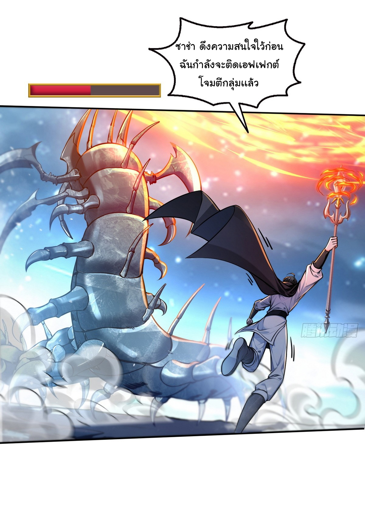 ย้อนเวลากลับมาเป็นจอมเวทย์แห่งความตาย ตอนที่ 20 หน้า 12
