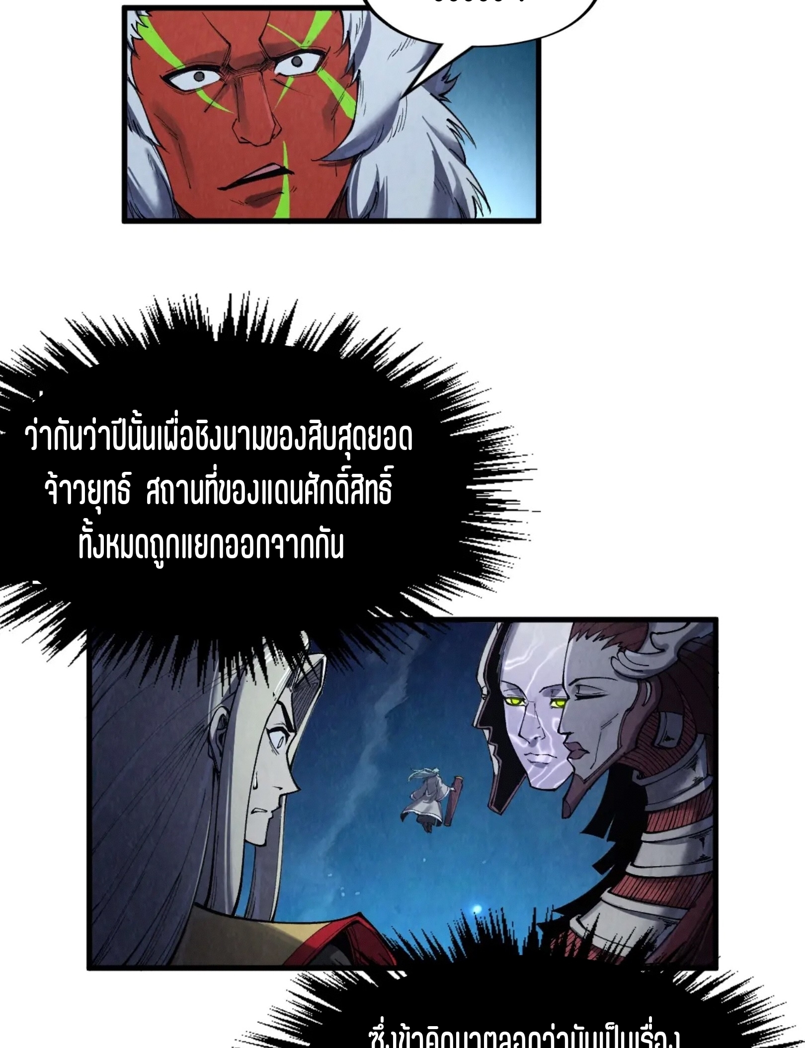 มหาเทพนิรันดร์กาล ตอนที่ 197 หน้า 42