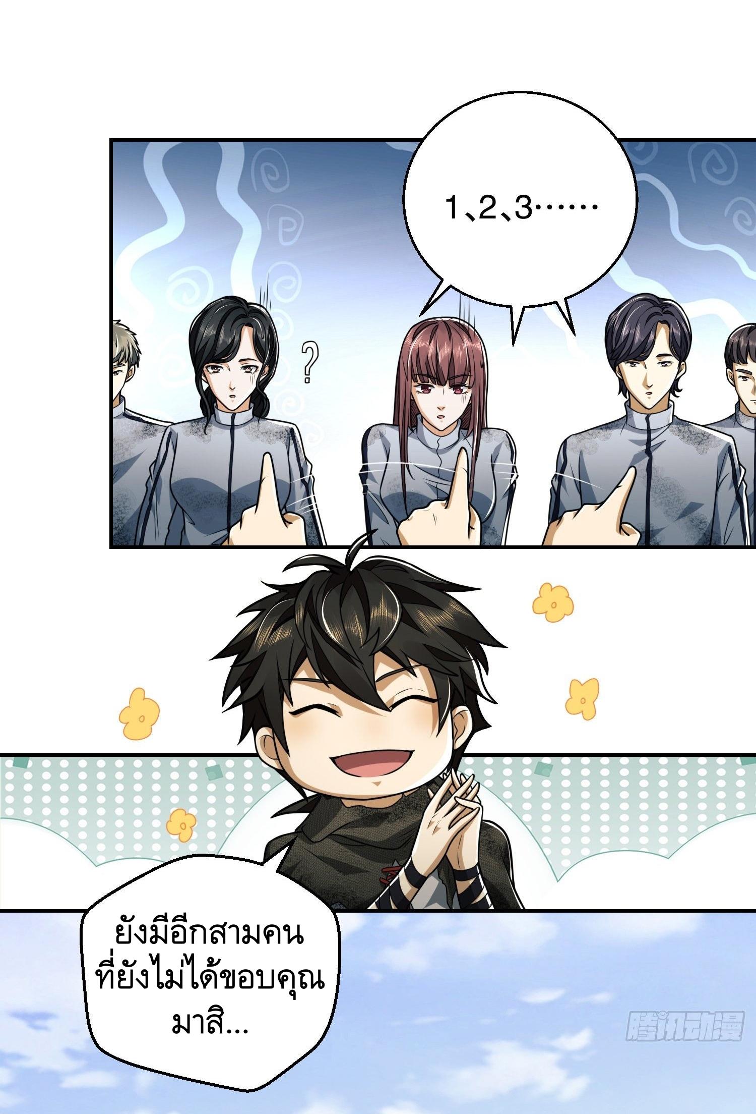 THE FIRST ORDER ตอนที่ 64 หน้า 5