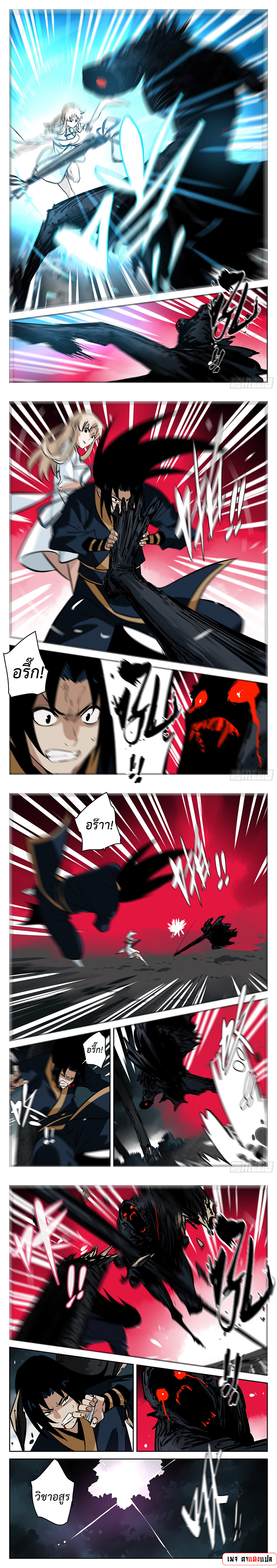 Jianghu เจียงหู่ ทะเลสาบซอมบี้ ตอนที่ 77 หน้า 4