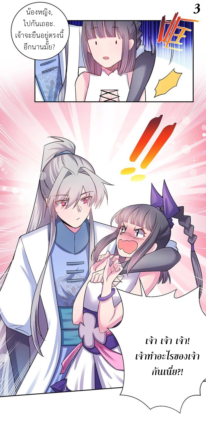 Above All Gods เทพยุทธเหนือเทวะ ตอนที่ 7 หน้า 19