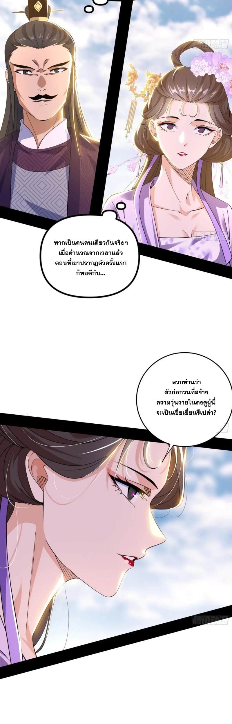 I'm an Evil God ข้าคือจักรพรรดิปีศาจ ตอนที่ 441 หน้า 31