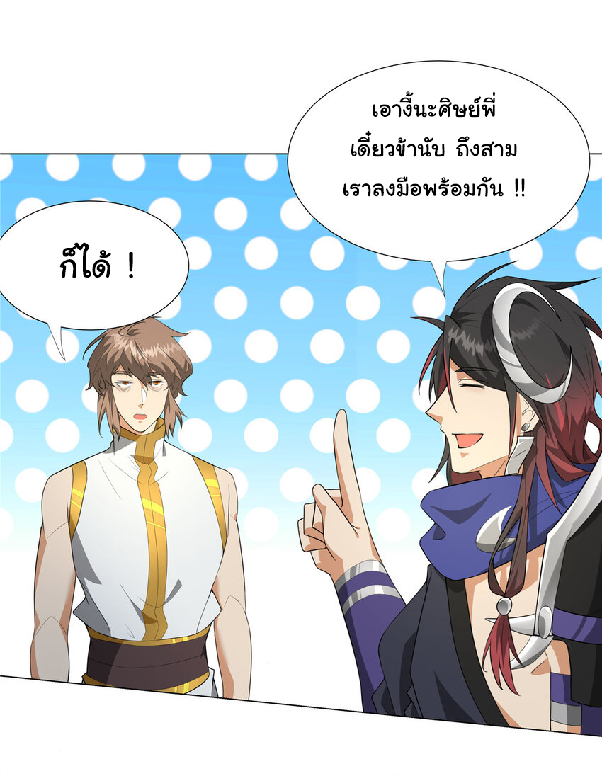 ข้าฝึกยุทธสายธรรมะในลัทธิมาร ตอนที่ 25 หน้า 20