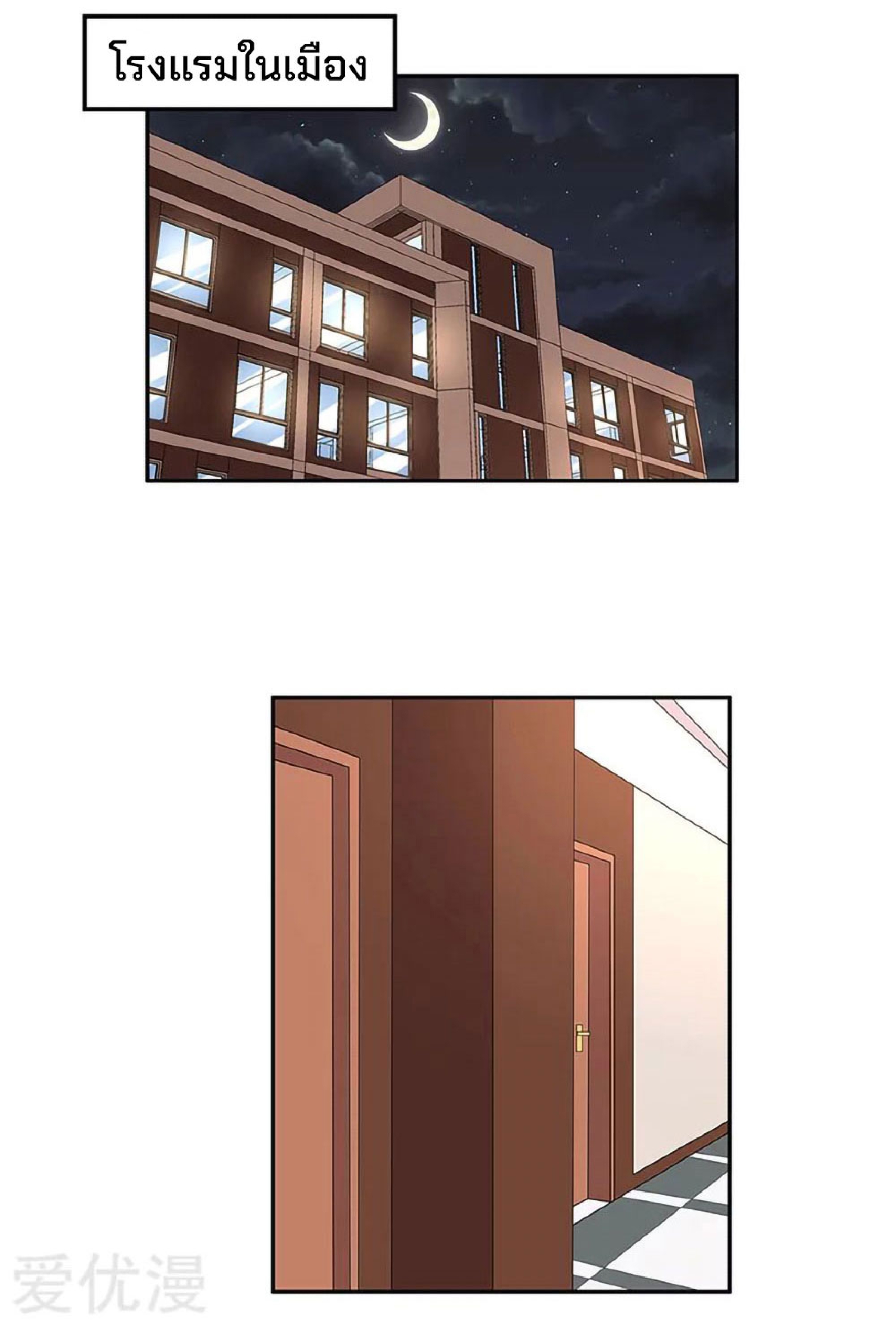 โครตเกรียนเซียนโอสด ตอนที่ 113 หน้า 22