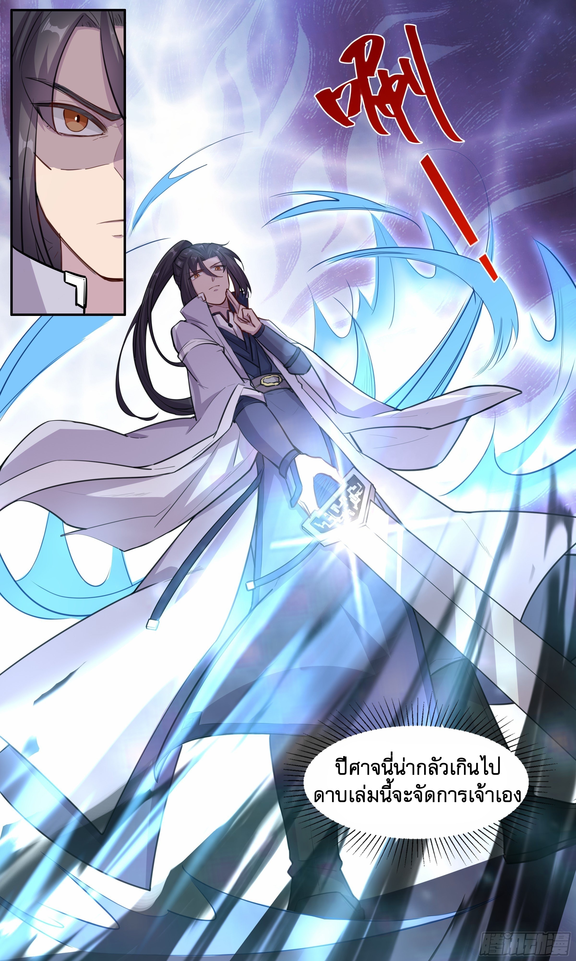 ข้าไม่ได้อยากเป็นเทพแห่งดาบ ตอนที่ 34 หน้า 13
