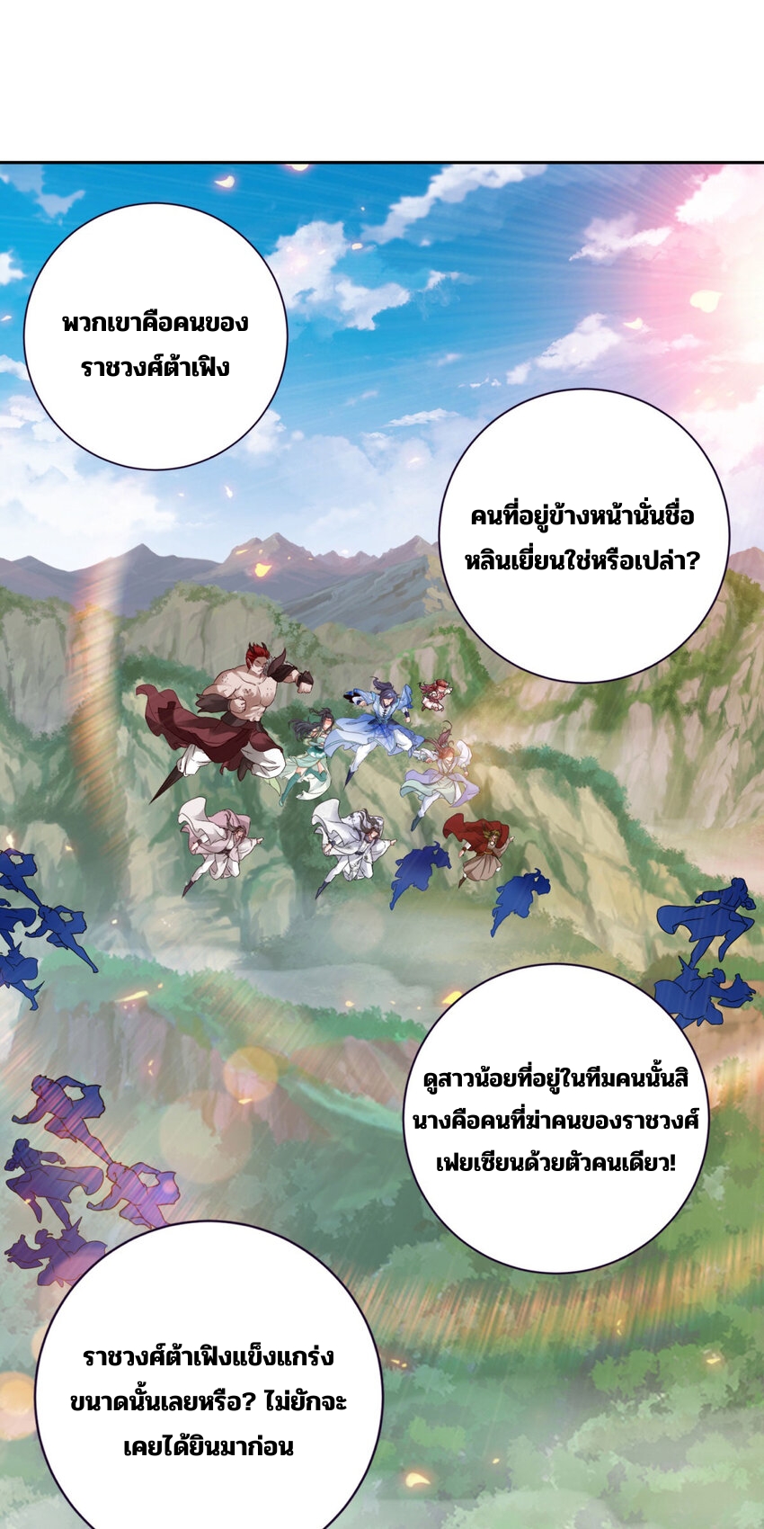 จักรพรรดิวิญญาณศักดิ์สิทธิ์ (ทันจีน) ตอนที่ 323 หน้า 5