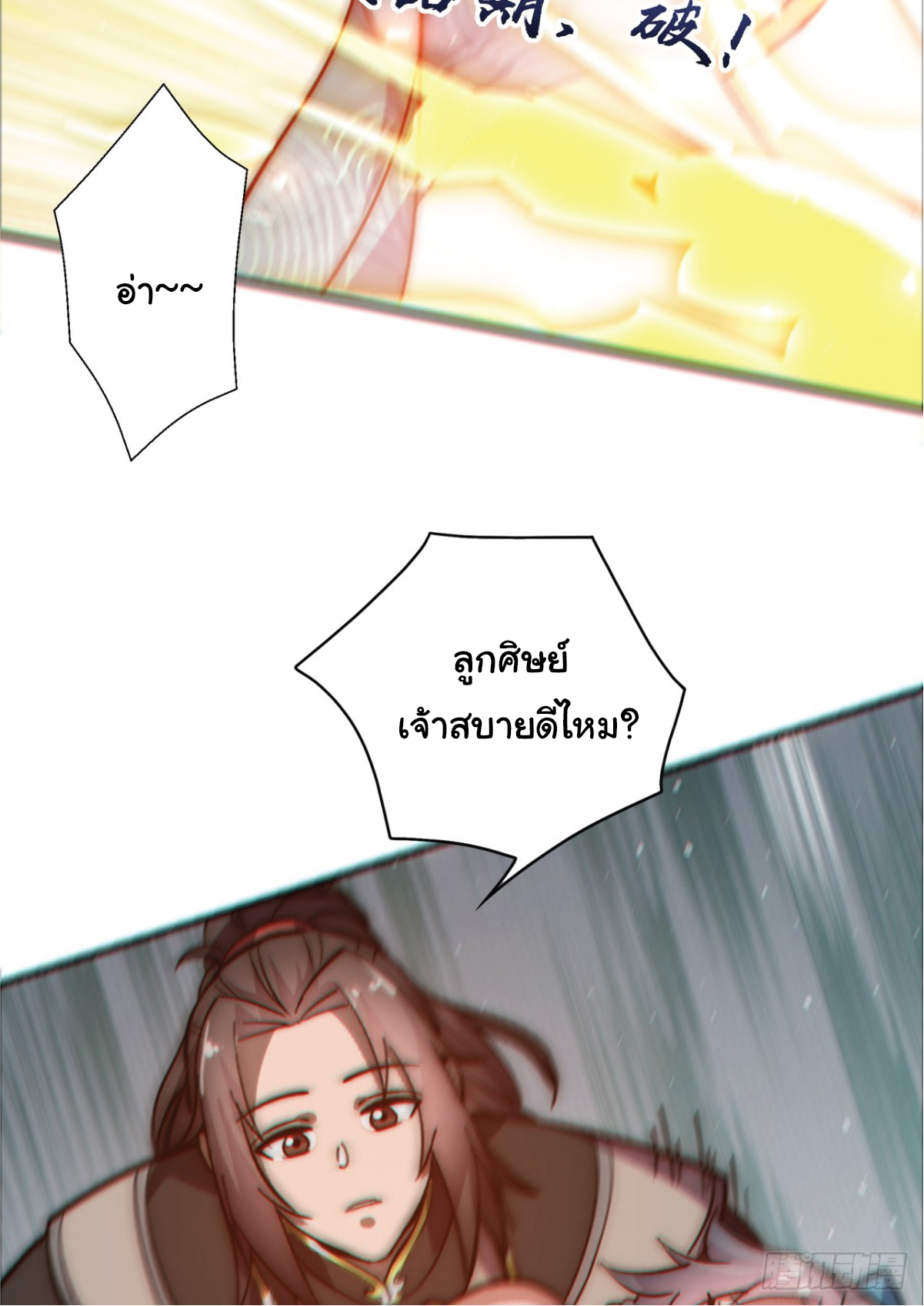 I Get Stronger Just by Lying down while My Apprentice Cultivates ตอนที่ 3 หน้า 7