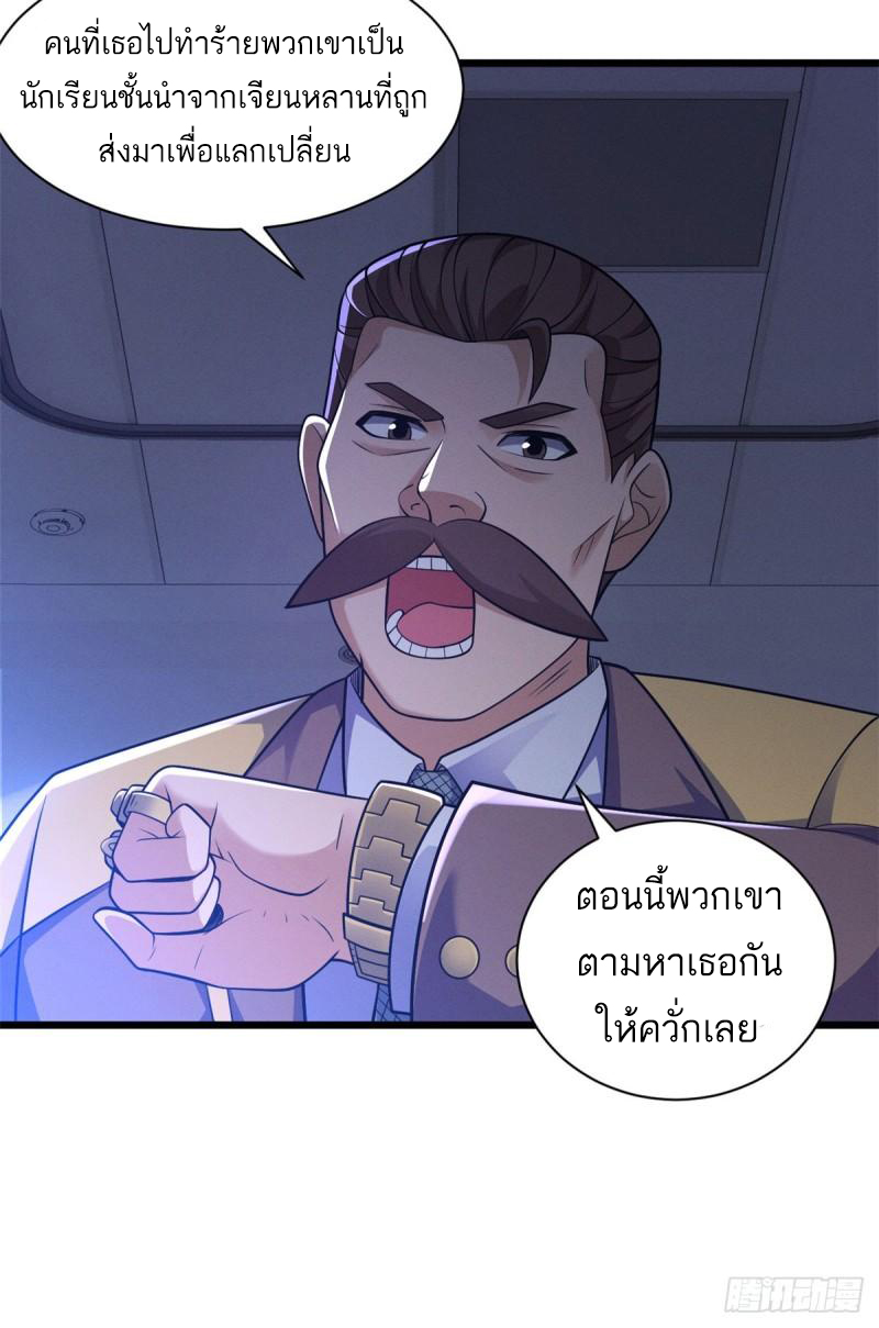 โคตรเทพร้านสัตว์อสูร ตอนที่ 45 หน้า 6