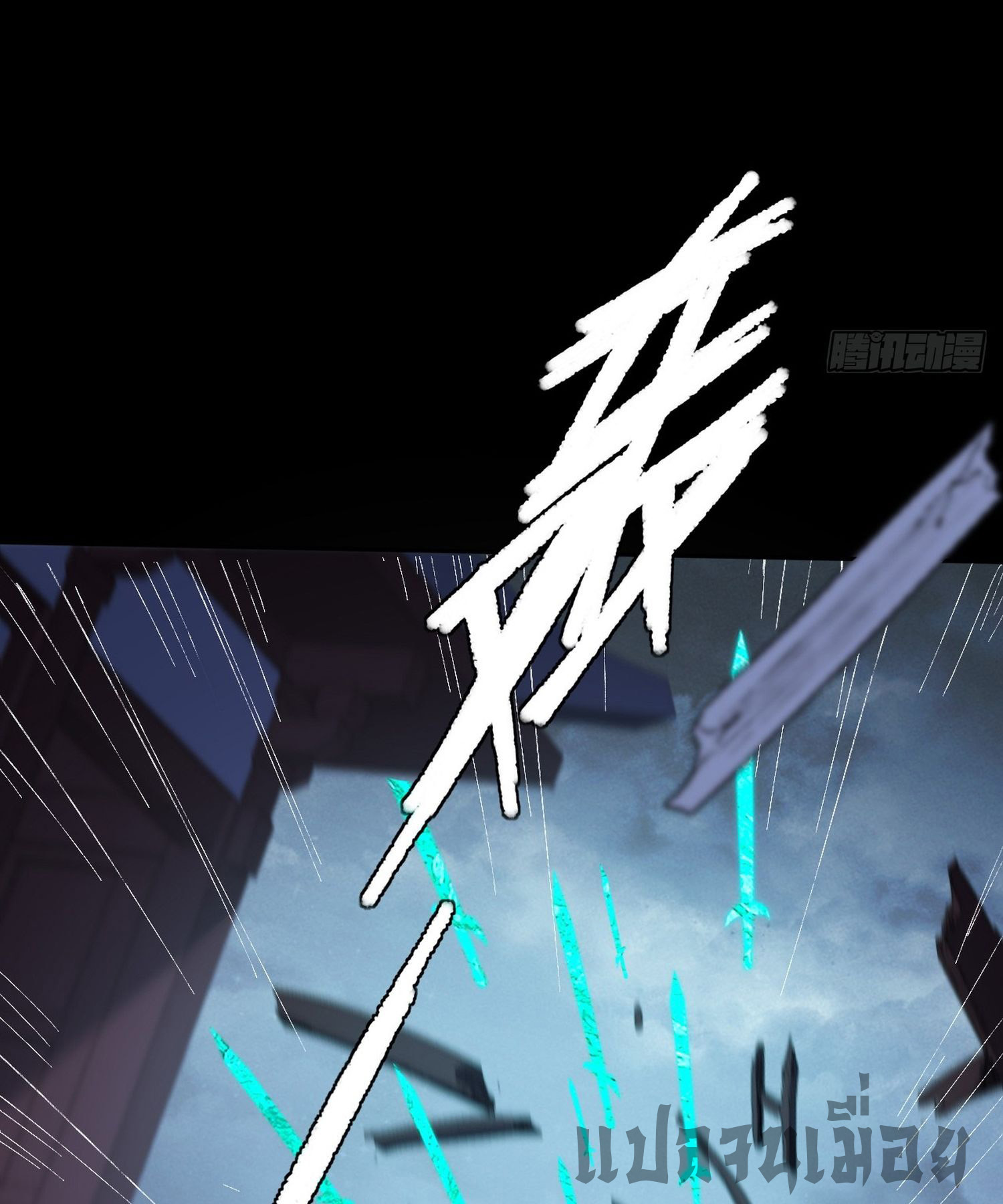 วิถีเซียนนอกรีต ตอนที่ 16 หน้า 24