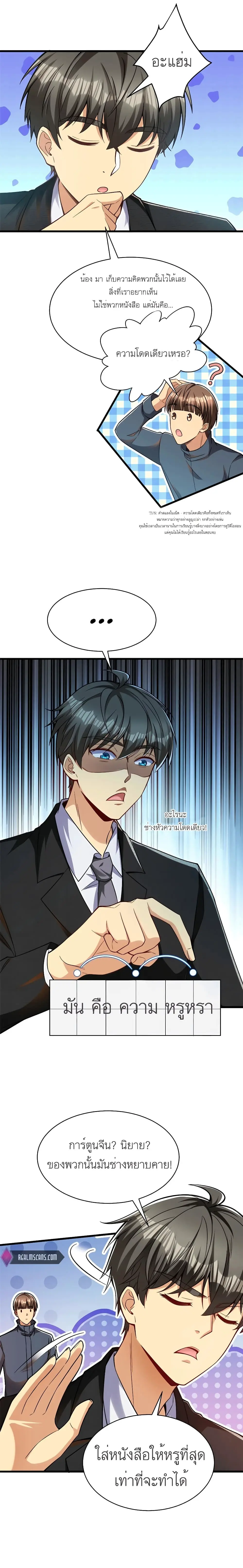 ขาดทุนเพื่อเป็นเศรษฐี - Losing Money To Be A Tycoon ตอนที่ 41 หน้า 3