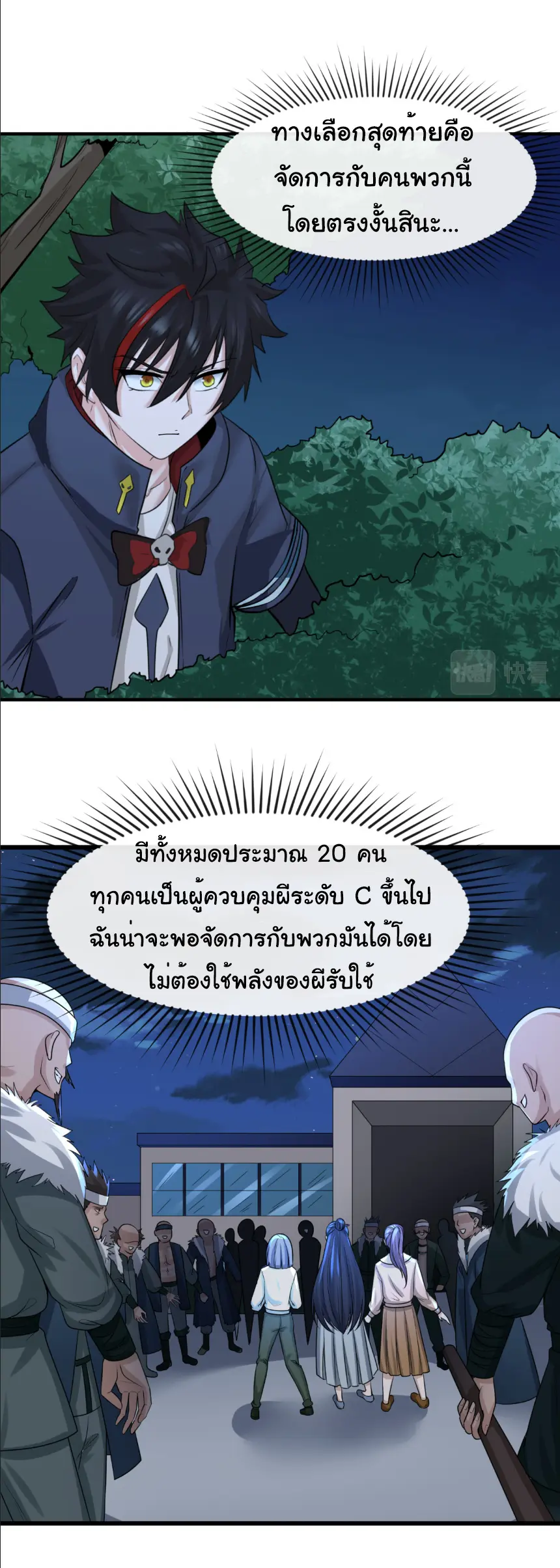 Junior Brother Demon Sovereign is too devoted ตอนที่ 159 หน้า 6
