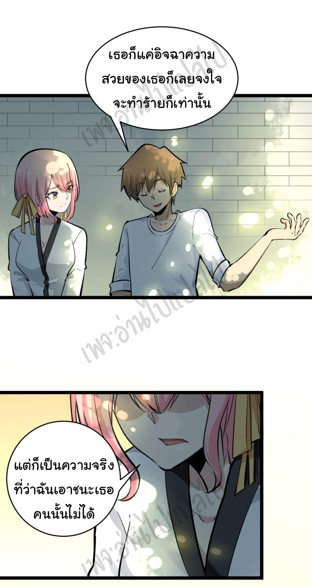 Sanjie Taobao Store ระบบร้านค้าเทพเจ้า ตอนที่ 170 หน้า 5