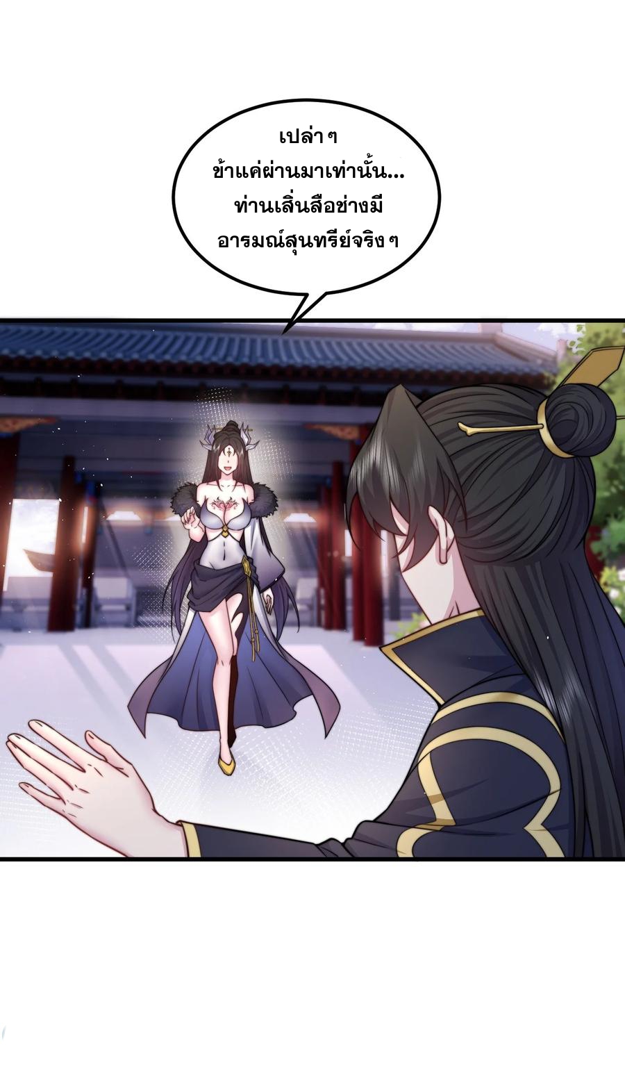 (ชนจีน) อาจารย์จอมวายร้ายกับลูกศิษย์ผู้อยู่ยงคงกระพัน ตอนที่ 82 หน้า 8