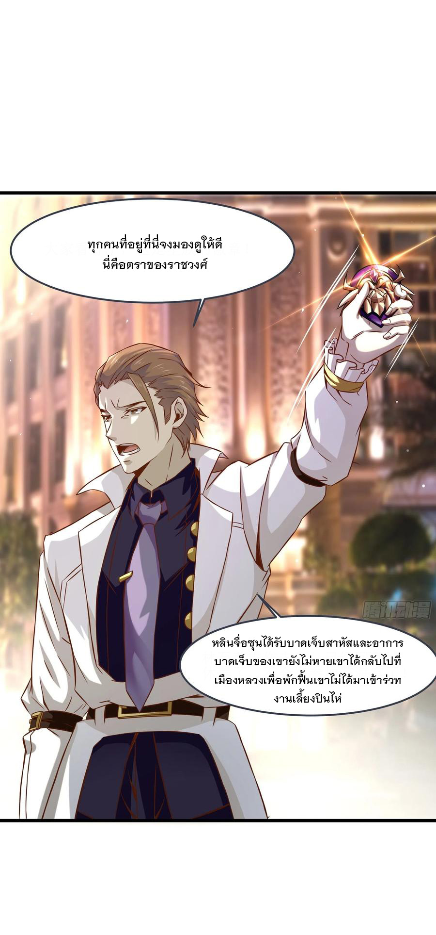 พ่อของฉันเป็นเทพสงครามที่แข็งแกร่งที่สุด ตอนที่ 39 หน้า 2