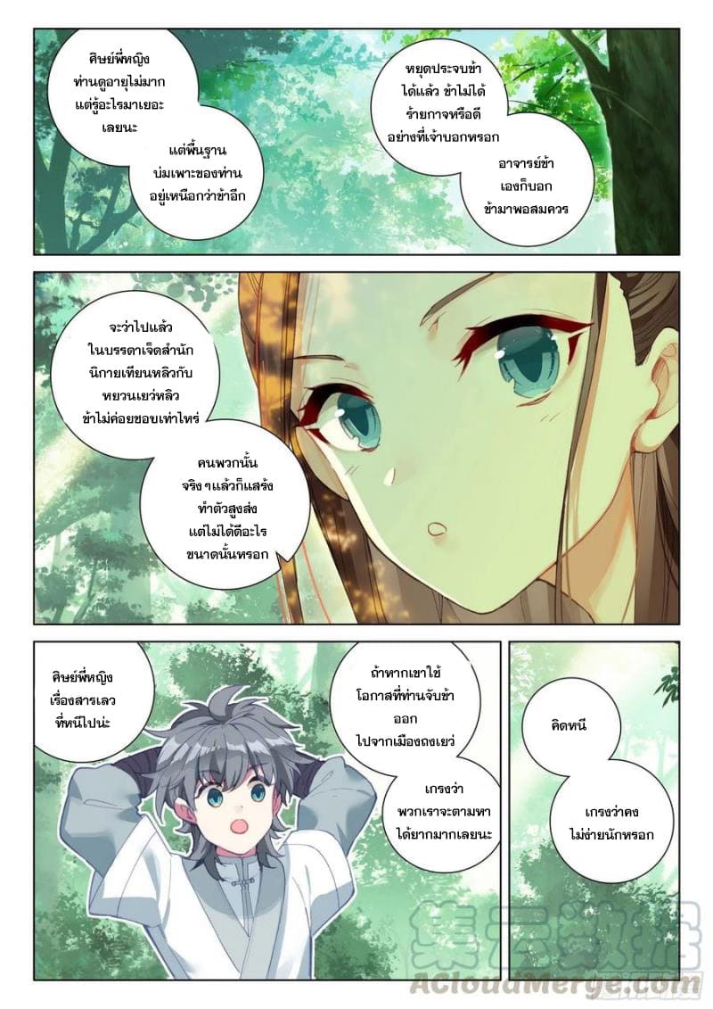 มีแต่ข้าที่เป็นเซียน (ทันจีน) ตอนที่ 37 หน้า 9