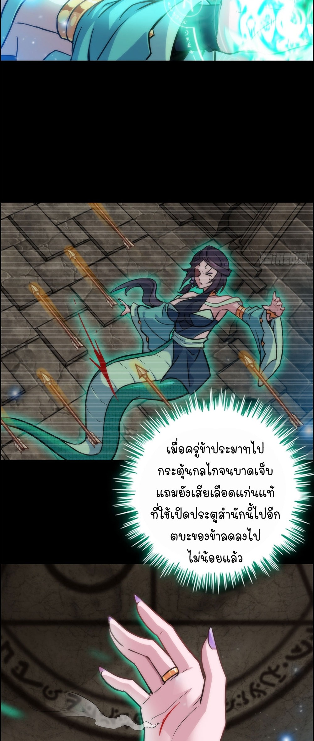 วิถีเซียนมันก็เป็นแบบนี้แหละ! | That's How Cultivation Is ตอนที่ 28 หน้า 25