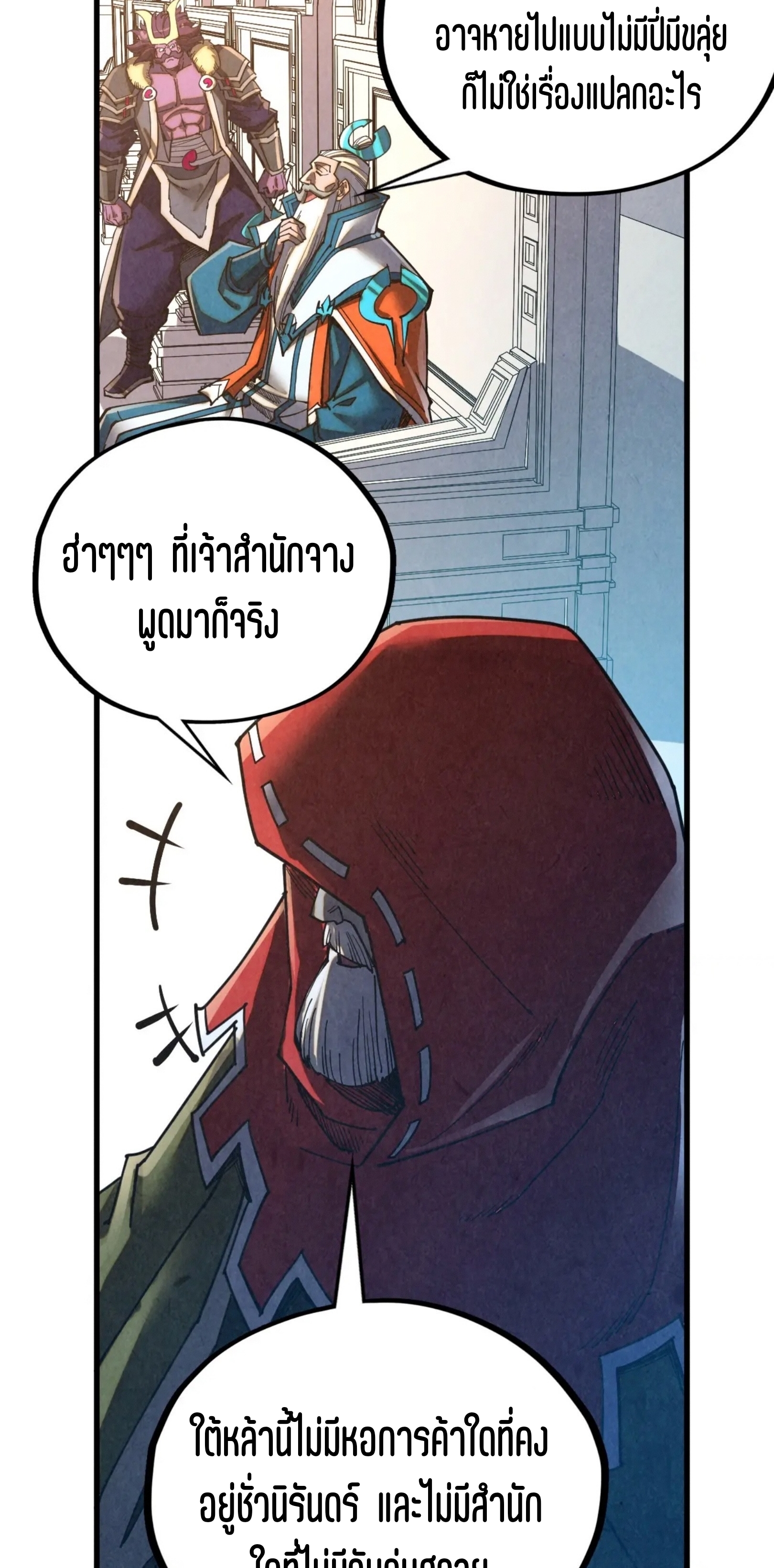 มหาเทพนิรันดร์กาล ตอนที่ 315 หน้า 29